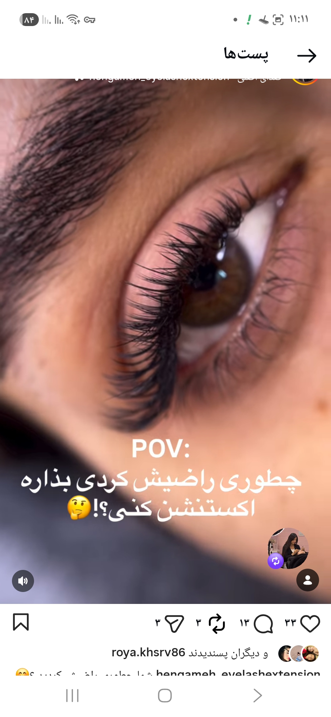 گالری اموزش و خدمات تخصصی مژه وابرو