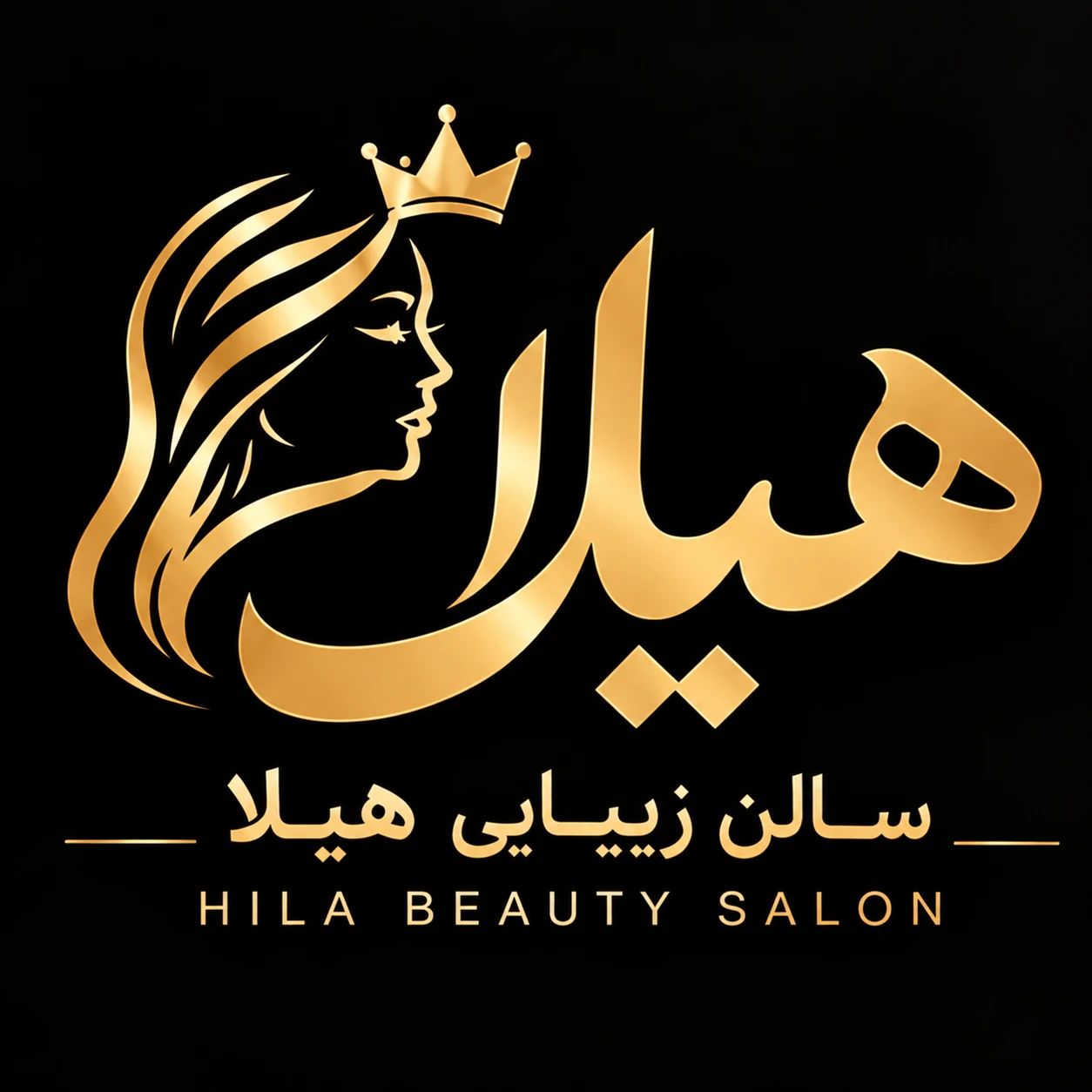 لوگو سالن زیبایی و آرایشی هیلا