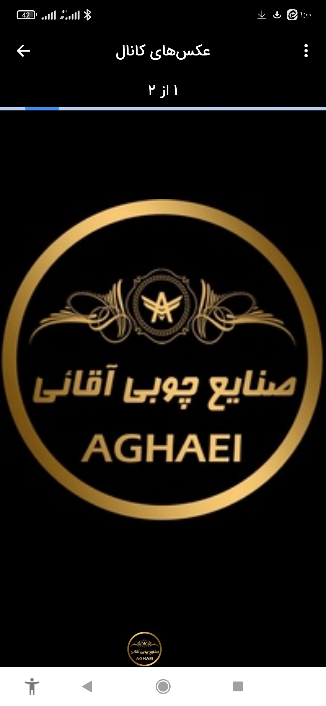 لوگو صنایع چوبی آقایی