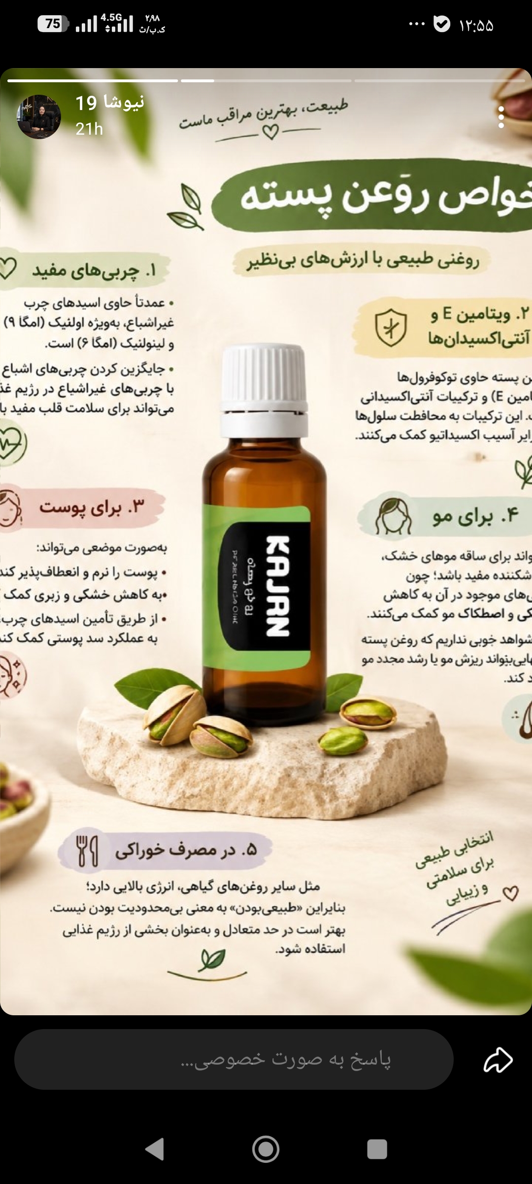 روغن پسته