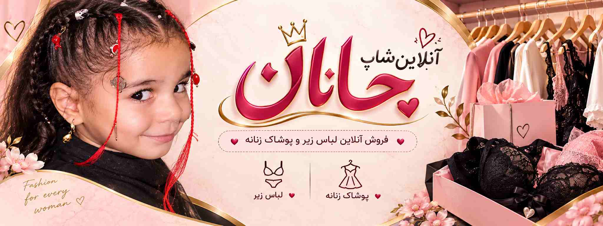 آنلاین شاپ جانان