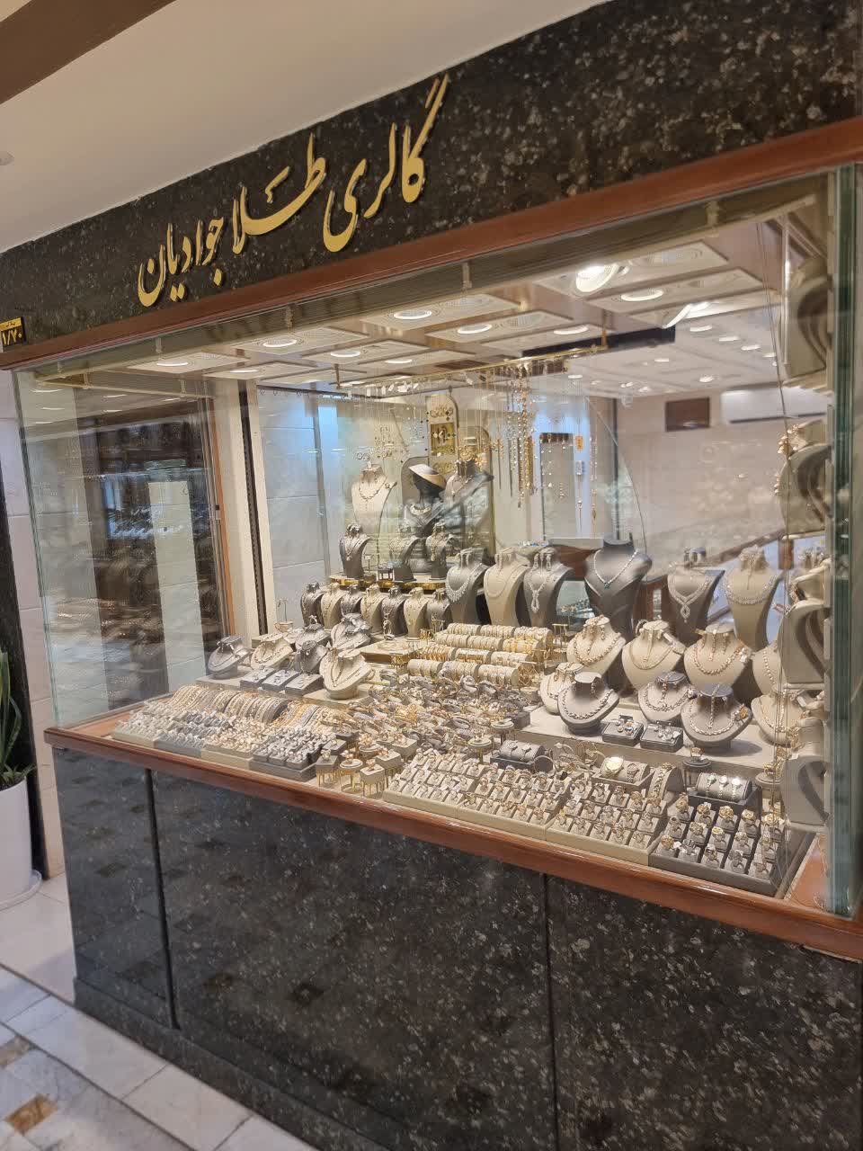 گالری گالری طلا جوادیان