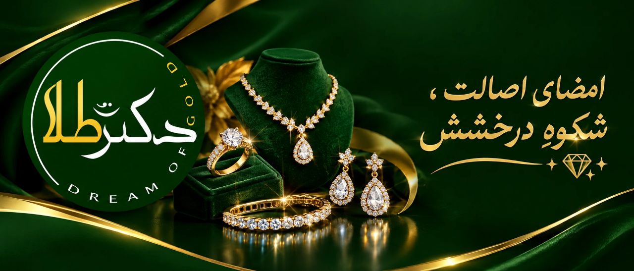 جواهری دکتر طلا