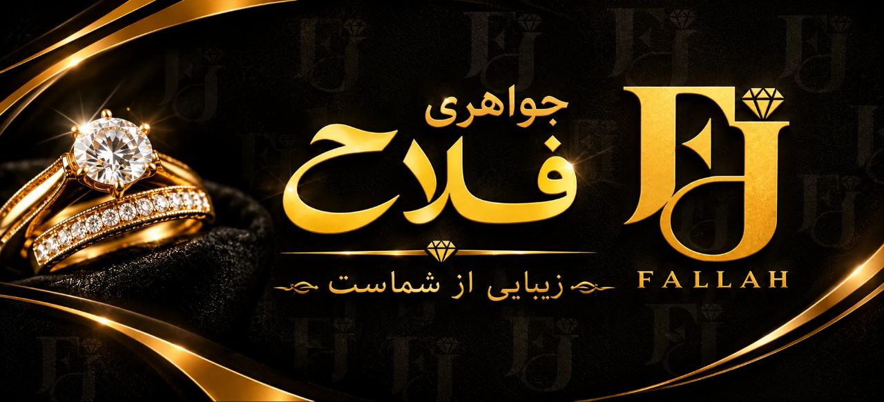 جواهری فلاح