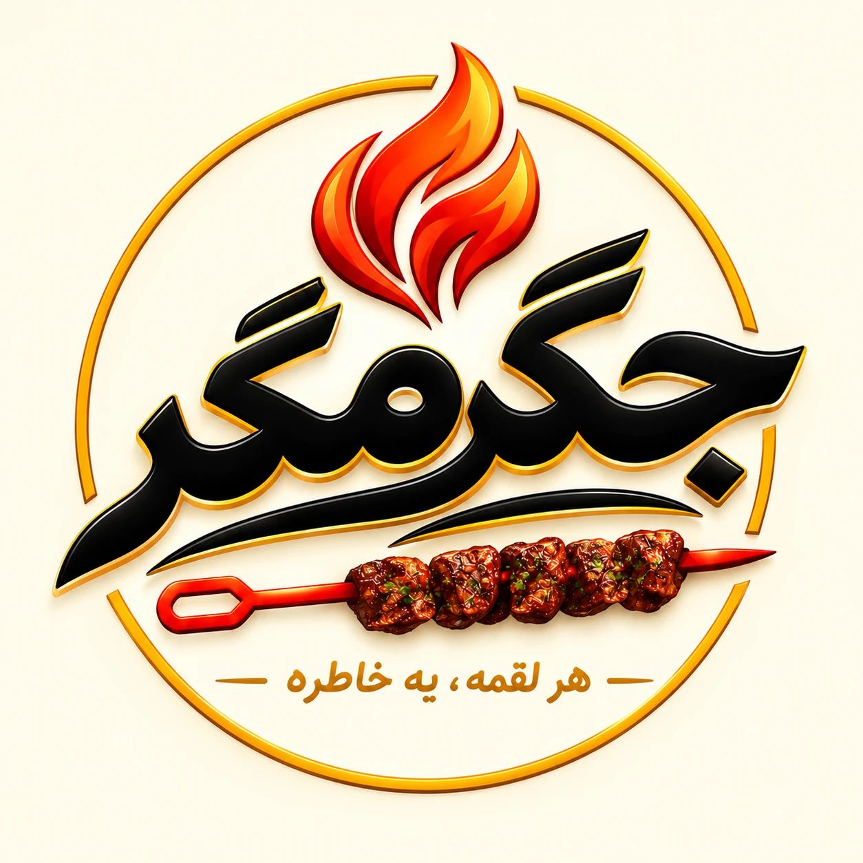 لوگو جگرمگر