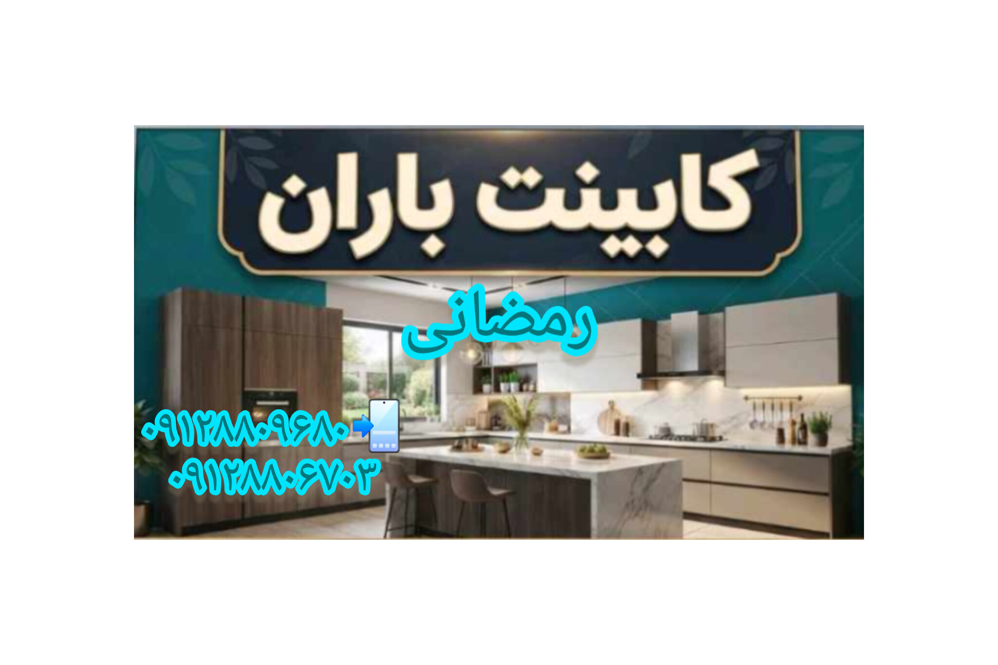 فروش کابینت