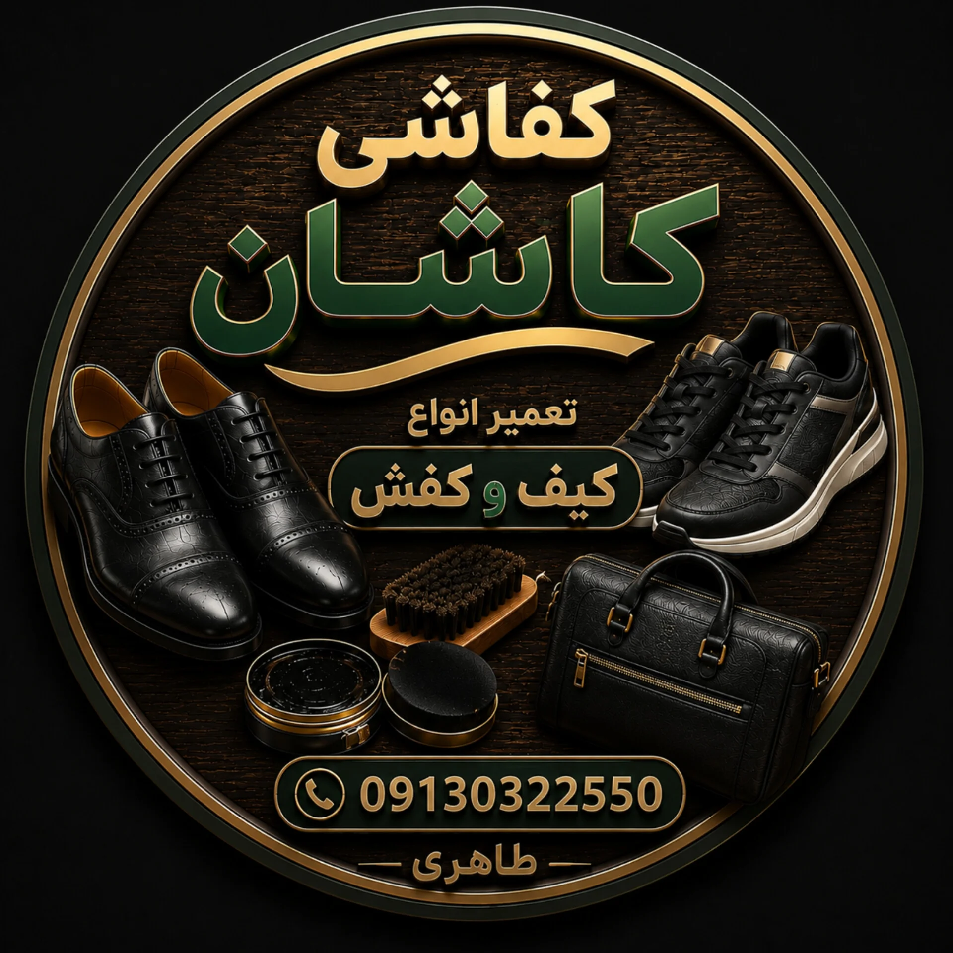 لوگو کفاشی کاشان