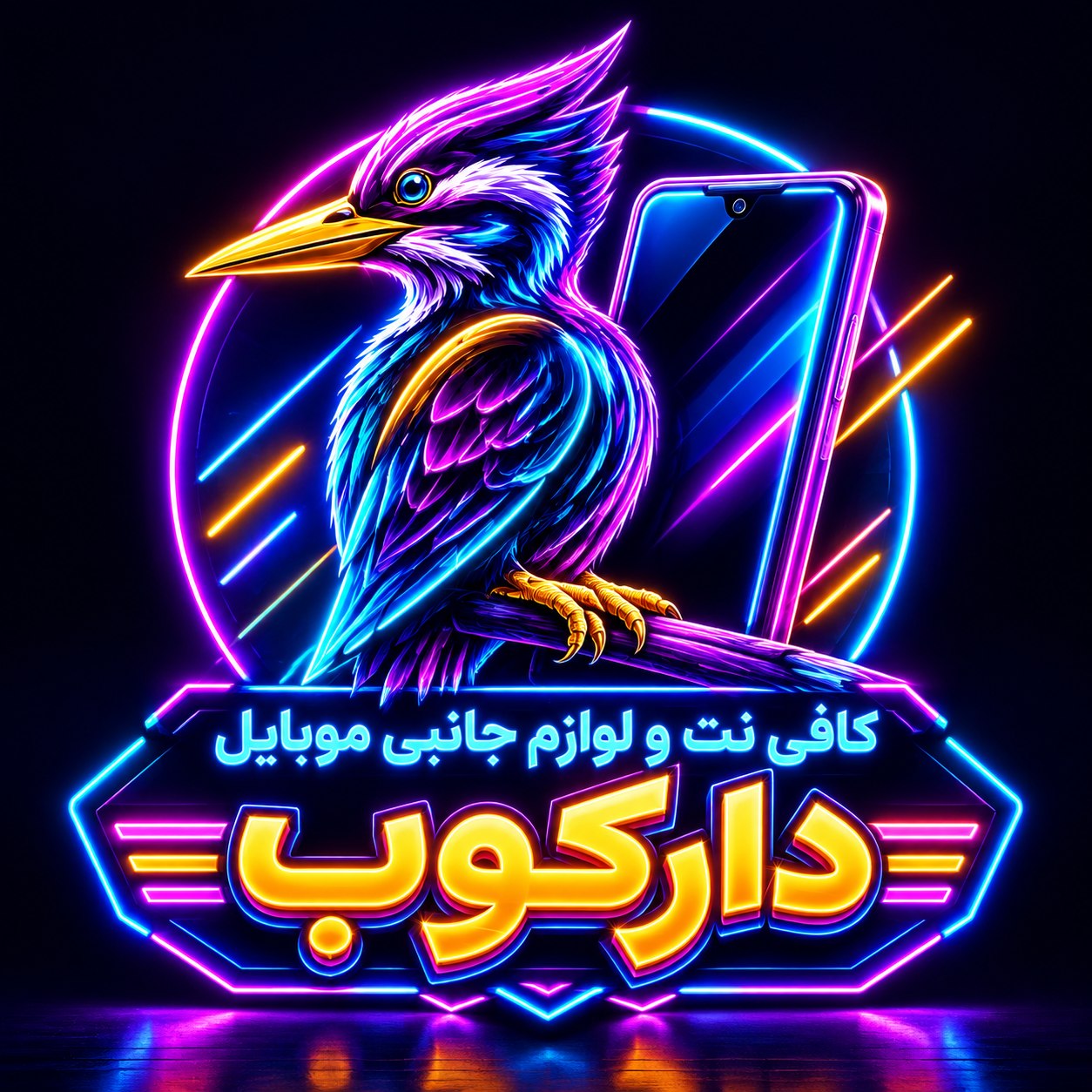 لوگو کافی نت و لوازم جانبی موبایل دارکوب