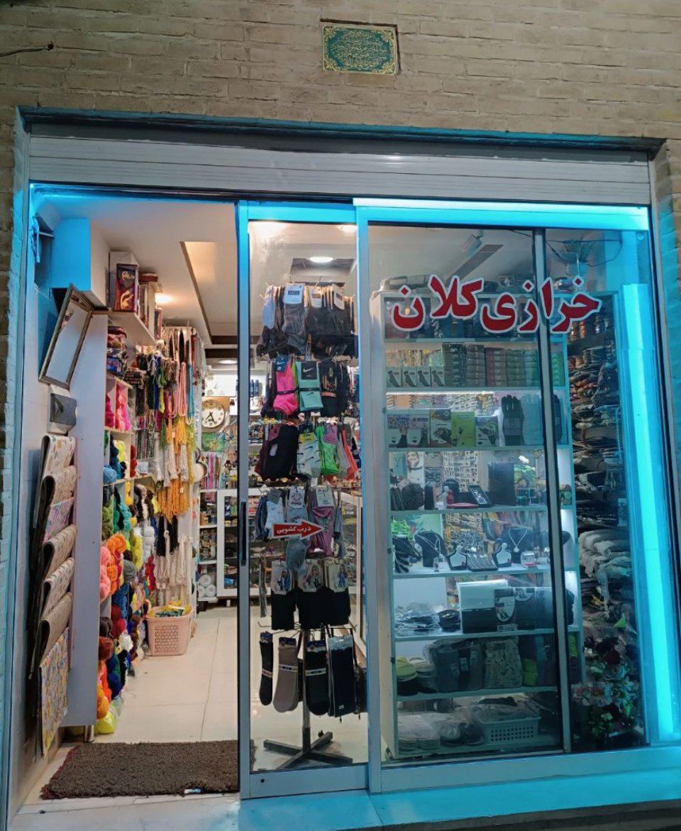 گالری خرازی کلان یزد