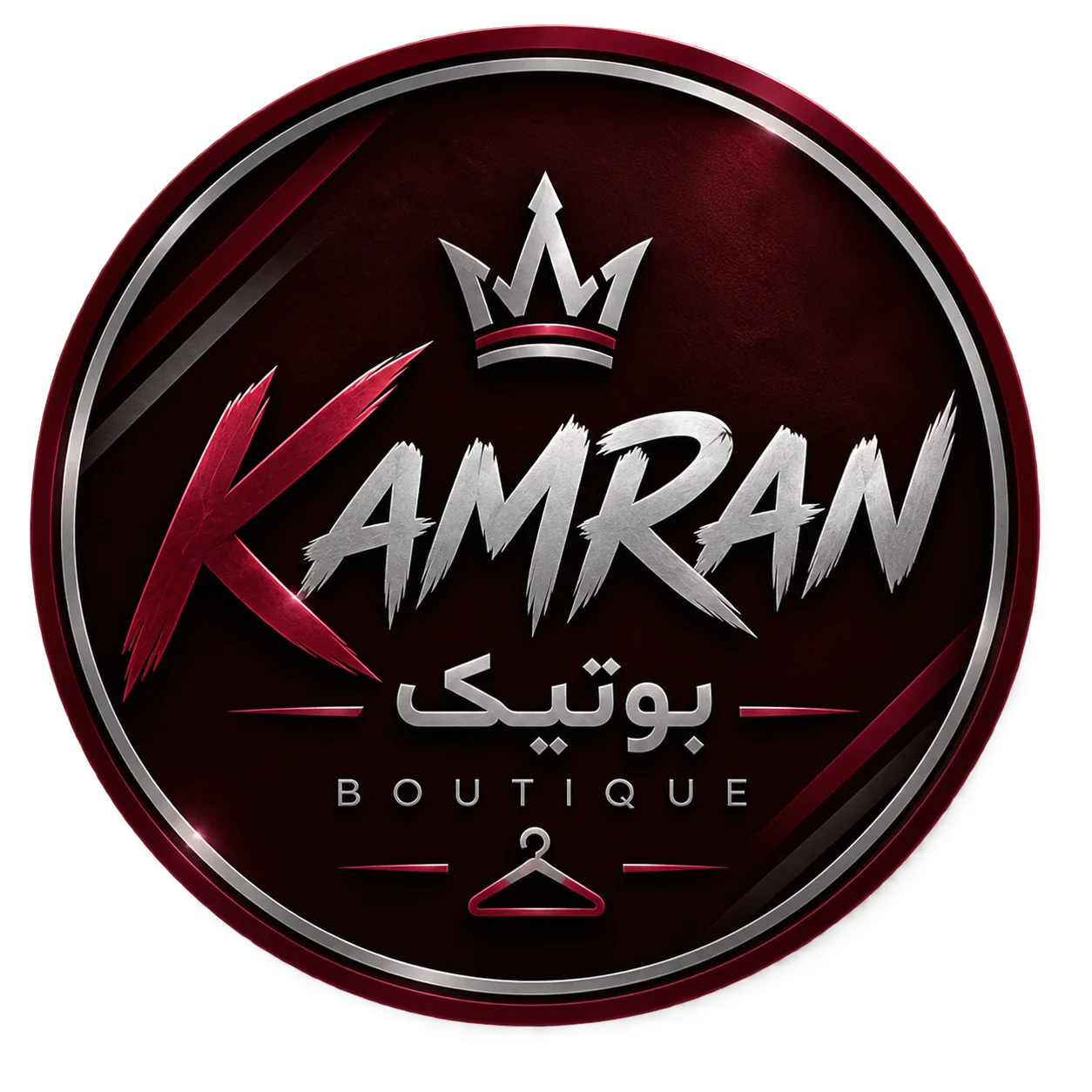 لوگو بوتیک کامران