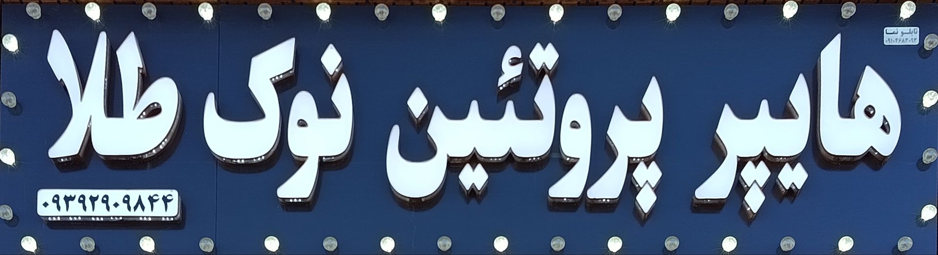 گالری کارن مارکت ، هایپر پورتین نوک طلا