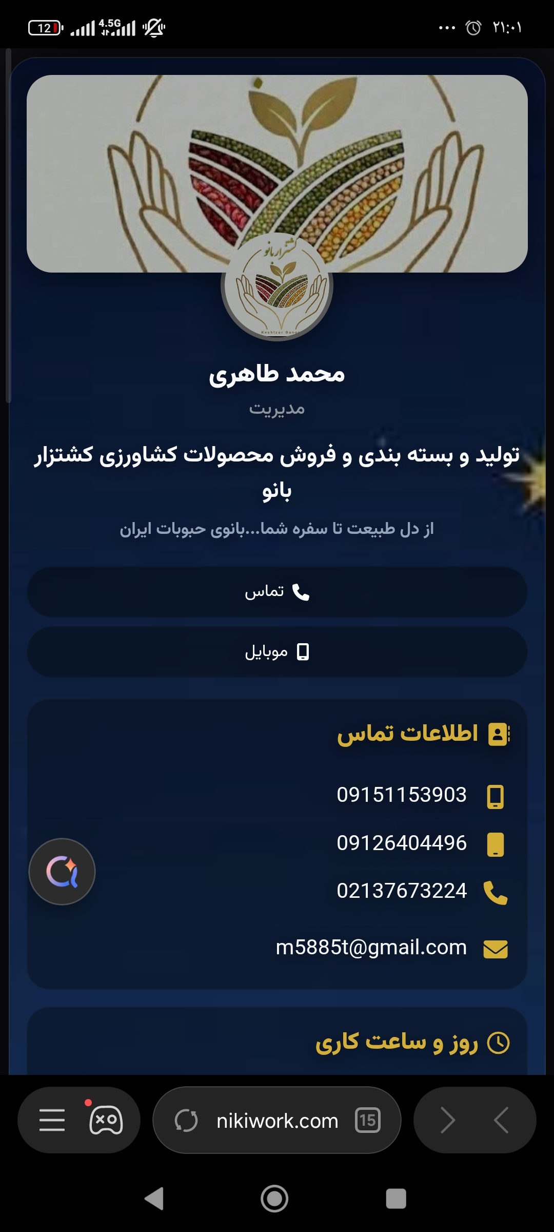 فروش محصولات کشاورزی