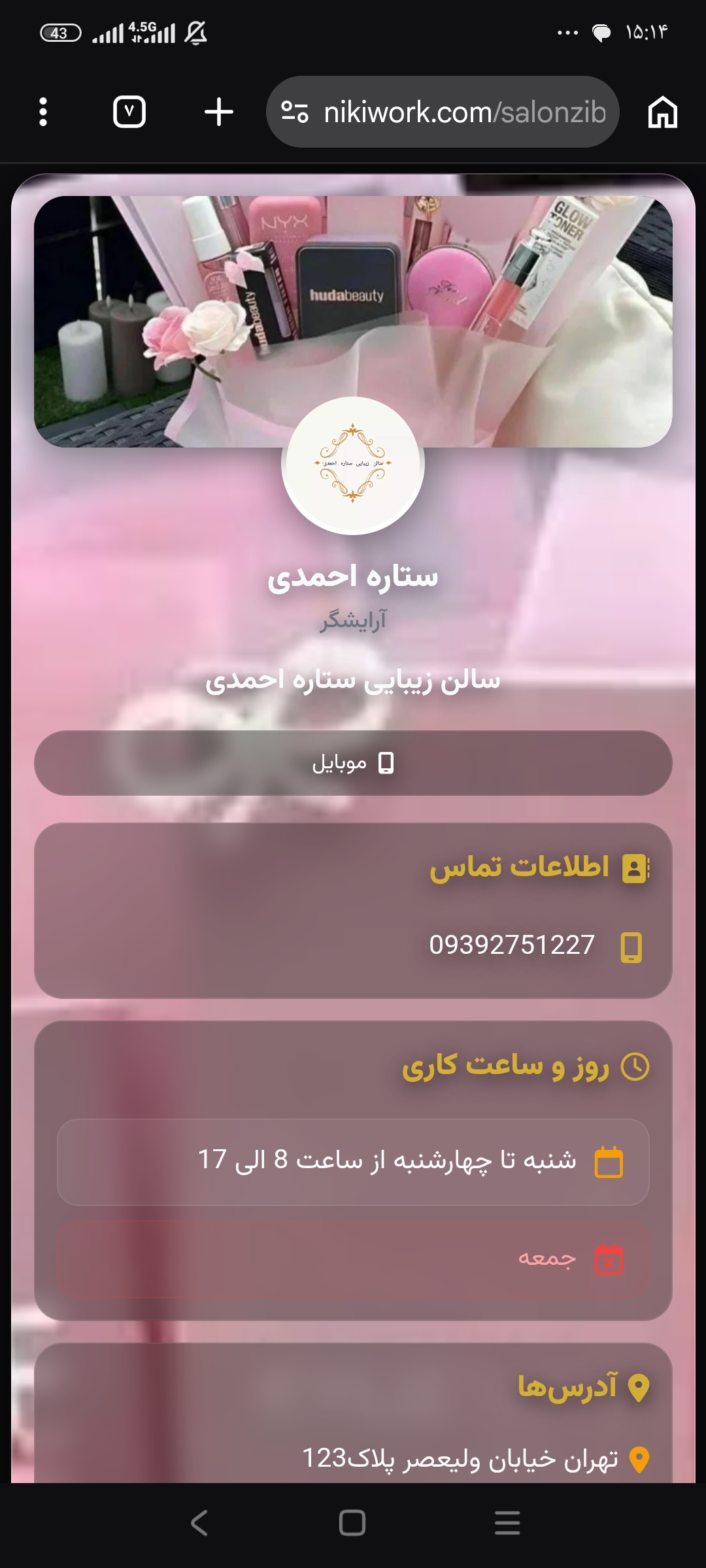 سالن زیبایی ستاره