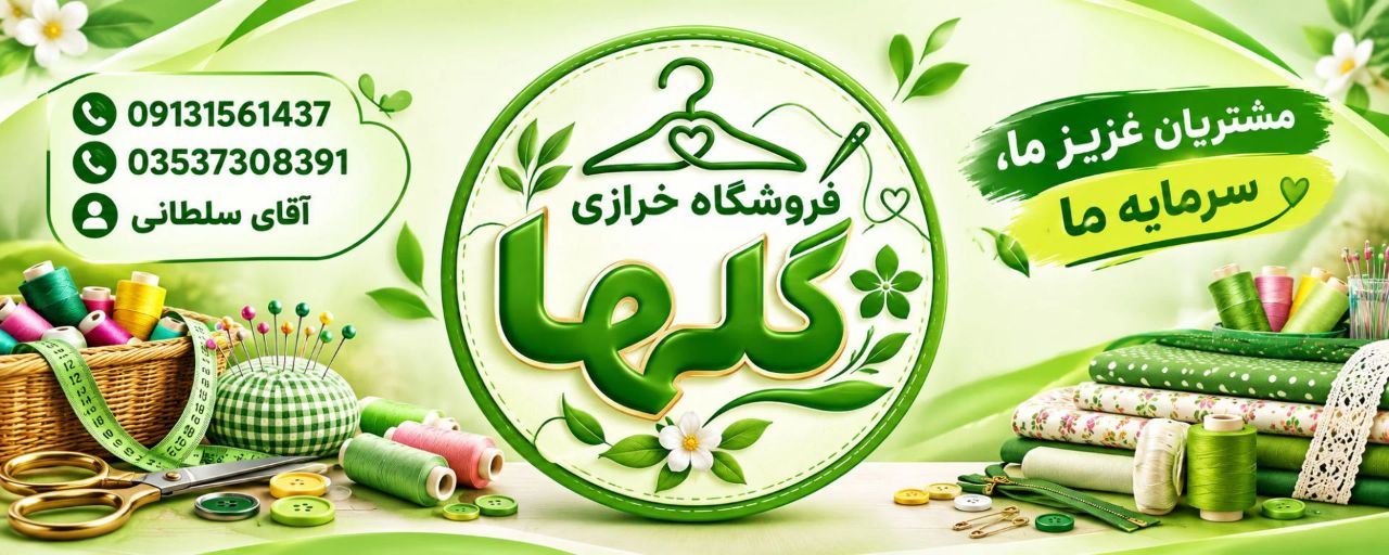 لوگو فروشگاه خرازی گلها