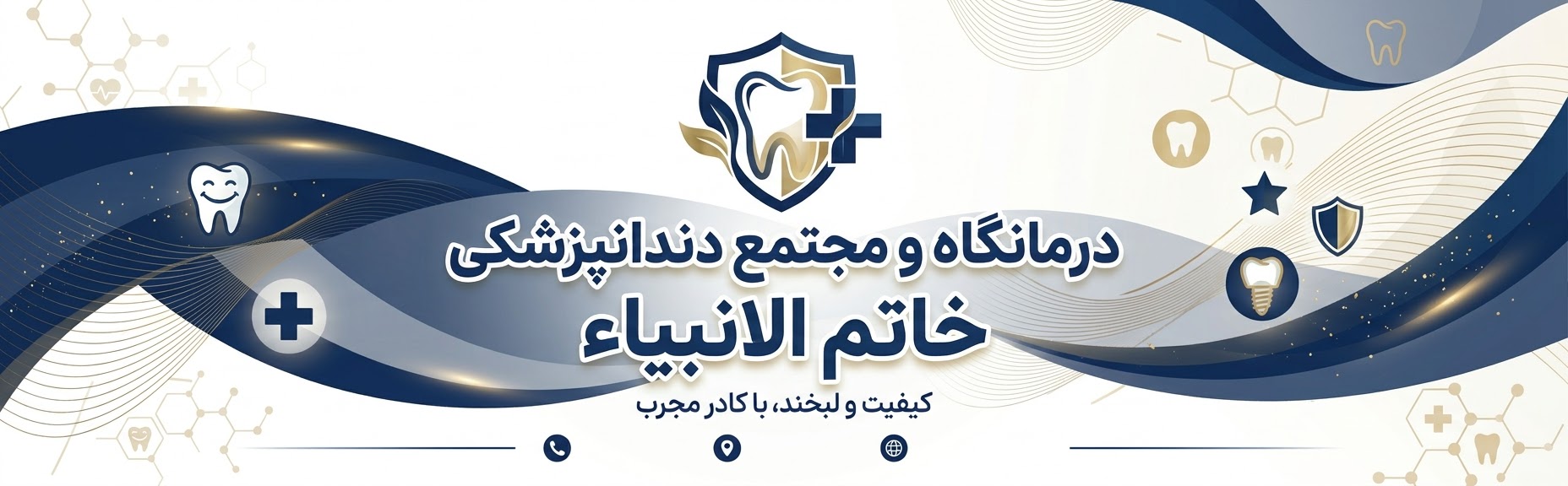 لوگو درمانگاه دندانپزشکی جهرم