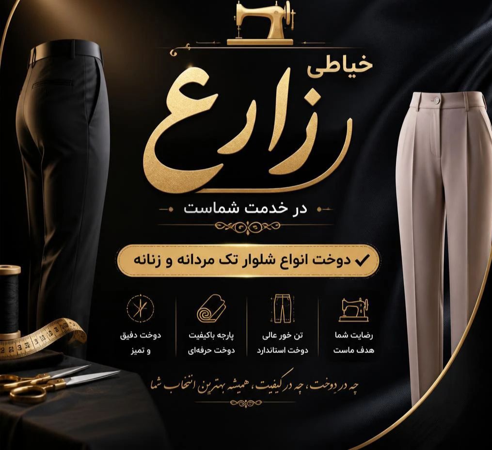 گالری خیاطی زارع