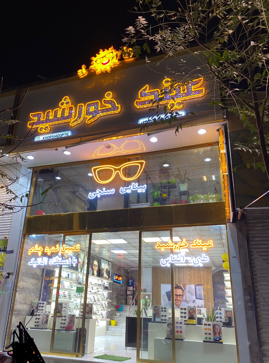 گالری اپتیک خورشید