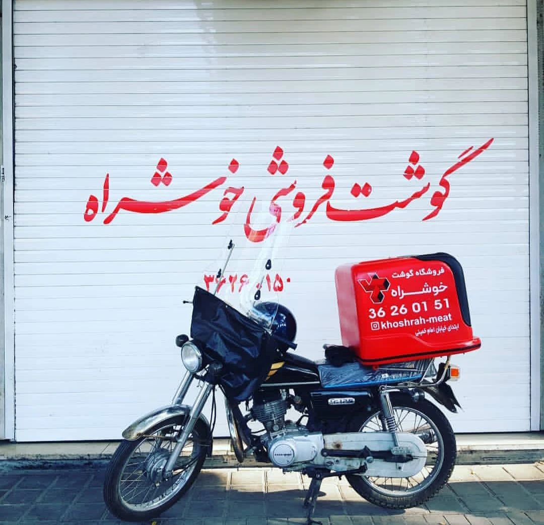 گالری گوشت فروشی خوشراه یزد