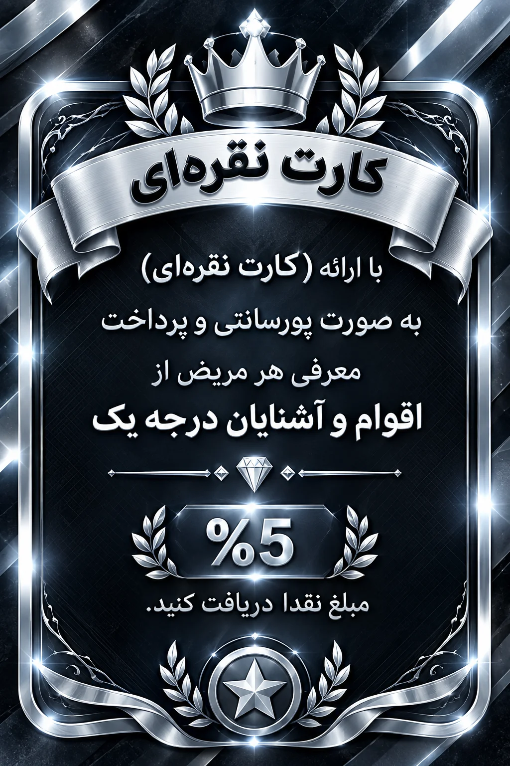 کارت نقره ای ✨