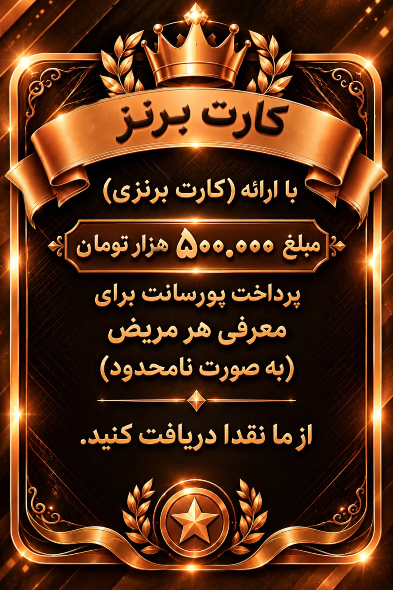 کارت برنزی🌟