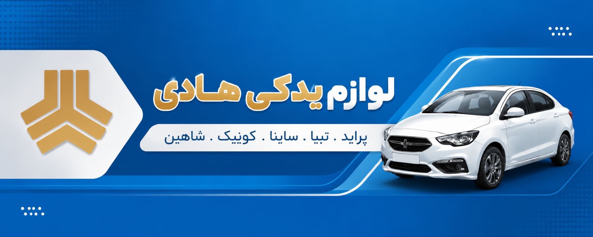 لوازم یدکی هادی