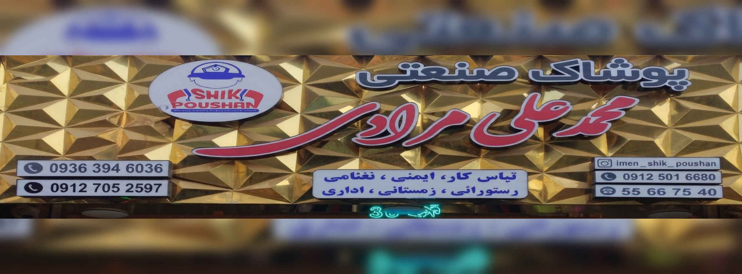 تجهیزات ایمنی مرادی تهران