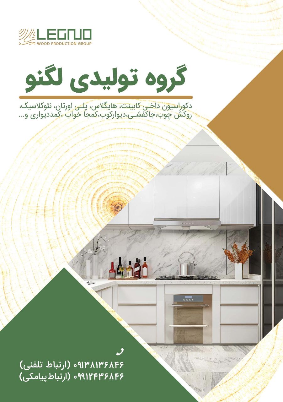 گالری گروه تولیدی چوب لگنو اشکذر