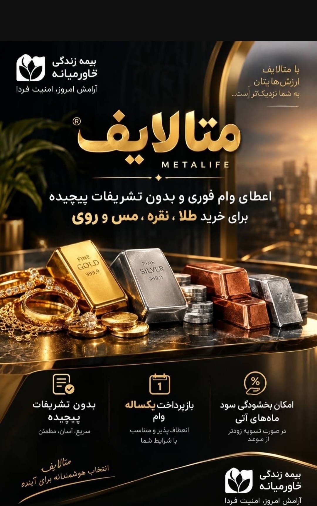 با خرید متالایف