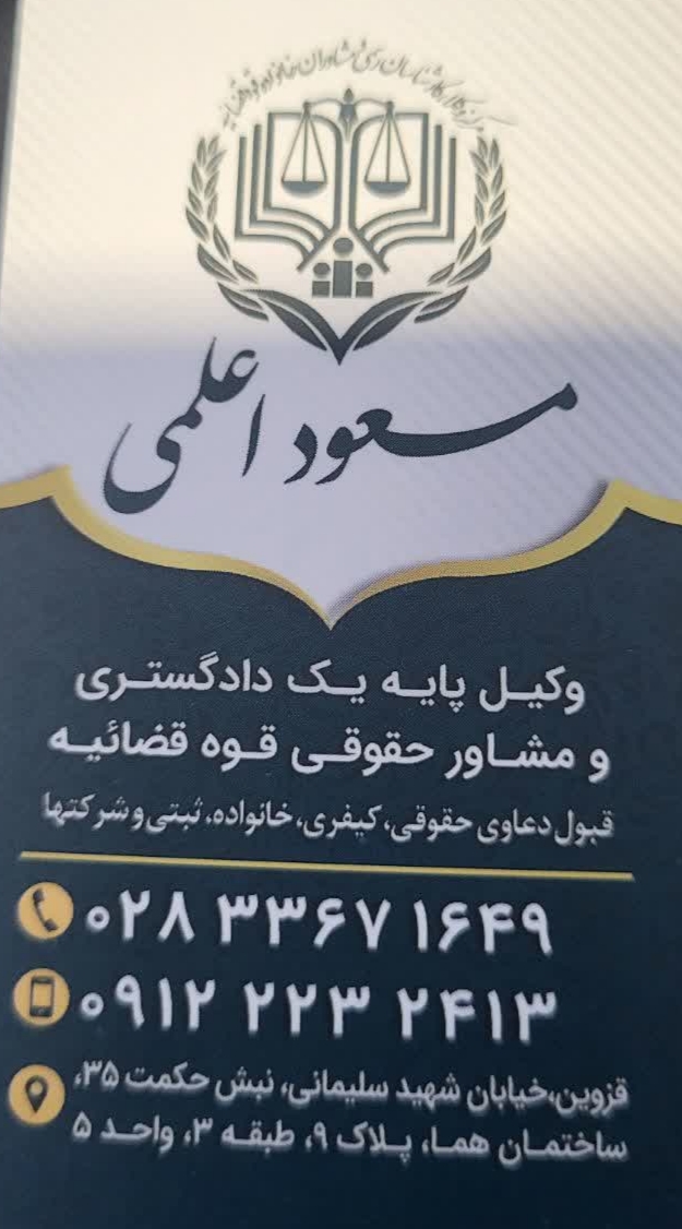 گالری وکیل پایه یک دادگستری