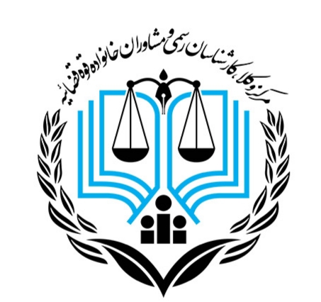 لوگو وکیل پایه یک دادگستری