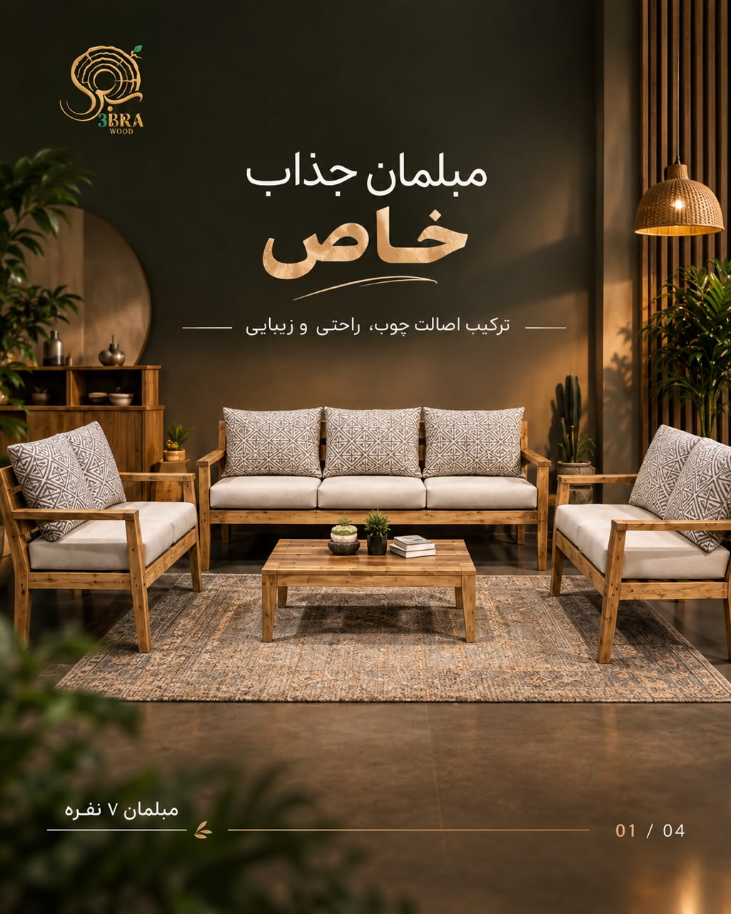 گالری تولید کننده محصولات چوبی و ویلایی
