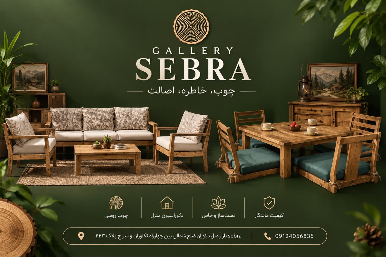 تولید کننده محصولات چوبی و ویلایی