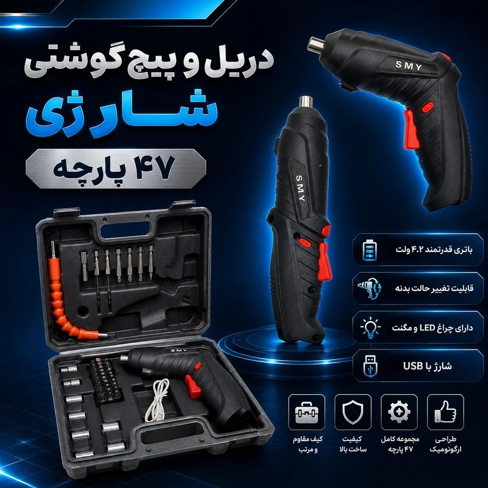 دریل پیچ گوشتی شارژی