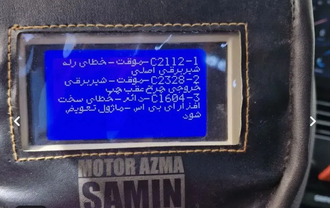 دیاگ و عیب یابی