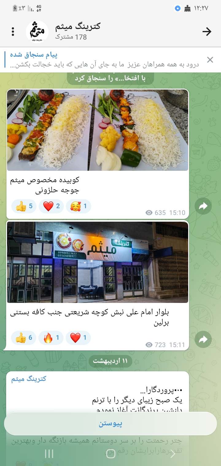 گالری کترینگ میثم