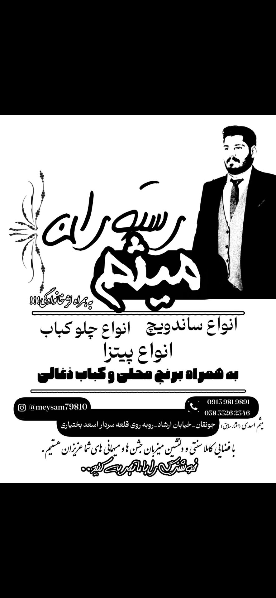 رستوران میثم