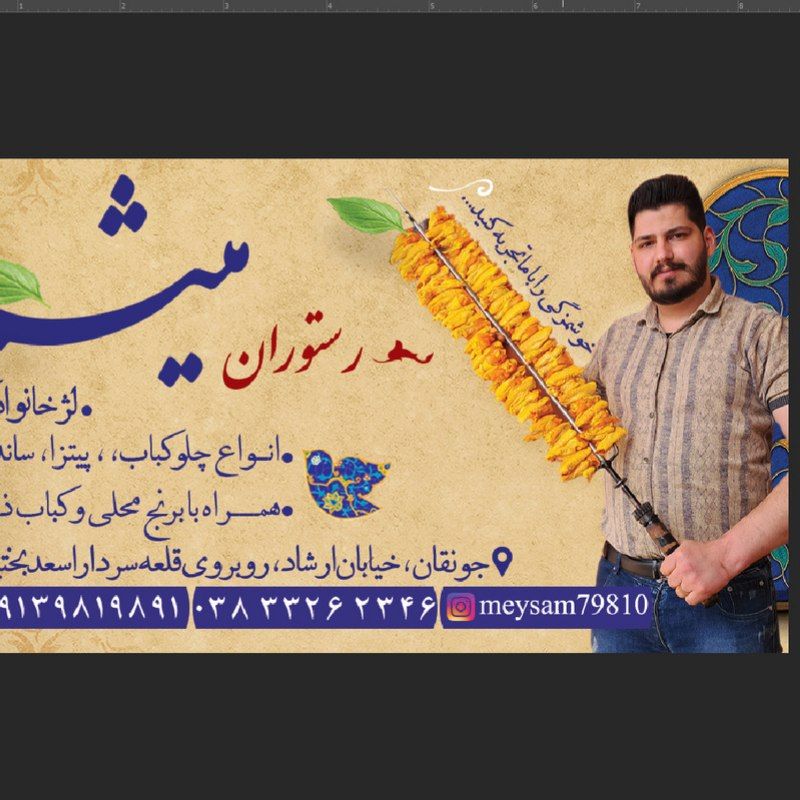 لوگو رستوران میثم