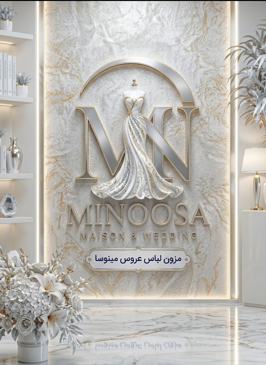 لوگو مزون لباس عروس مینوسا جهرم