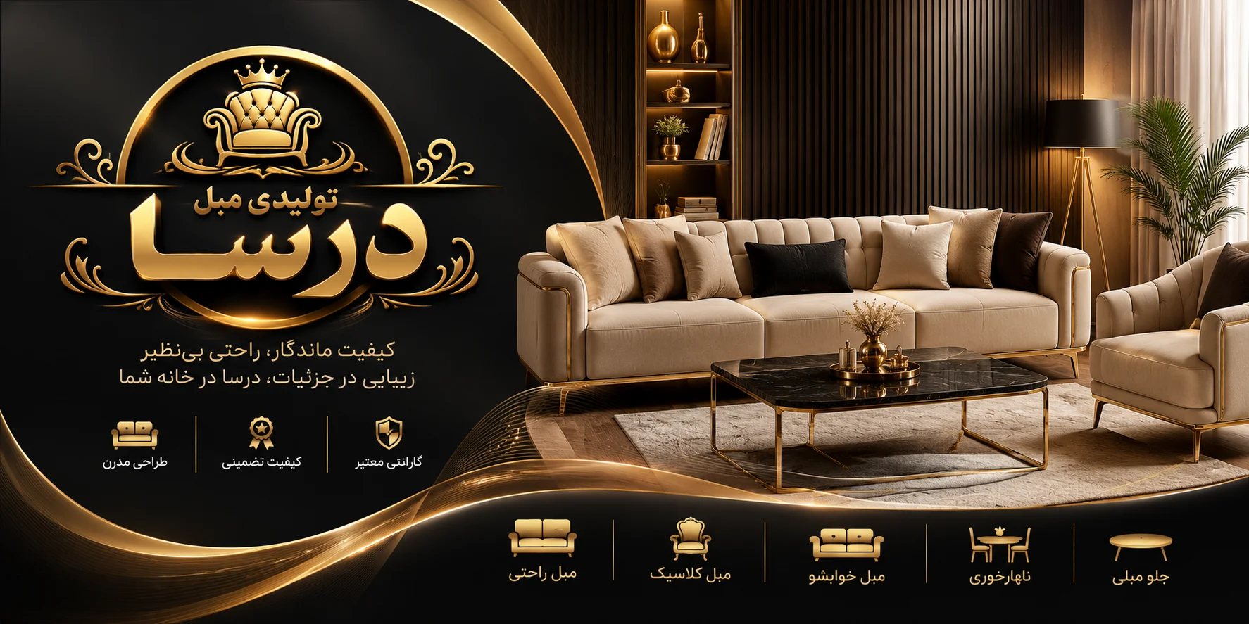 تولیدی مبل درسا