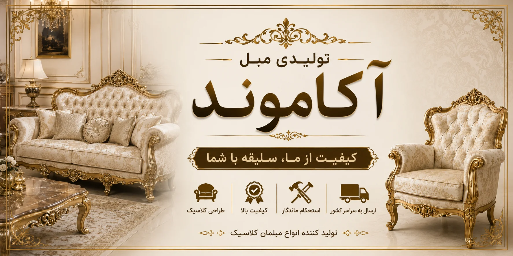 تولیدی مبلمان آکاموند