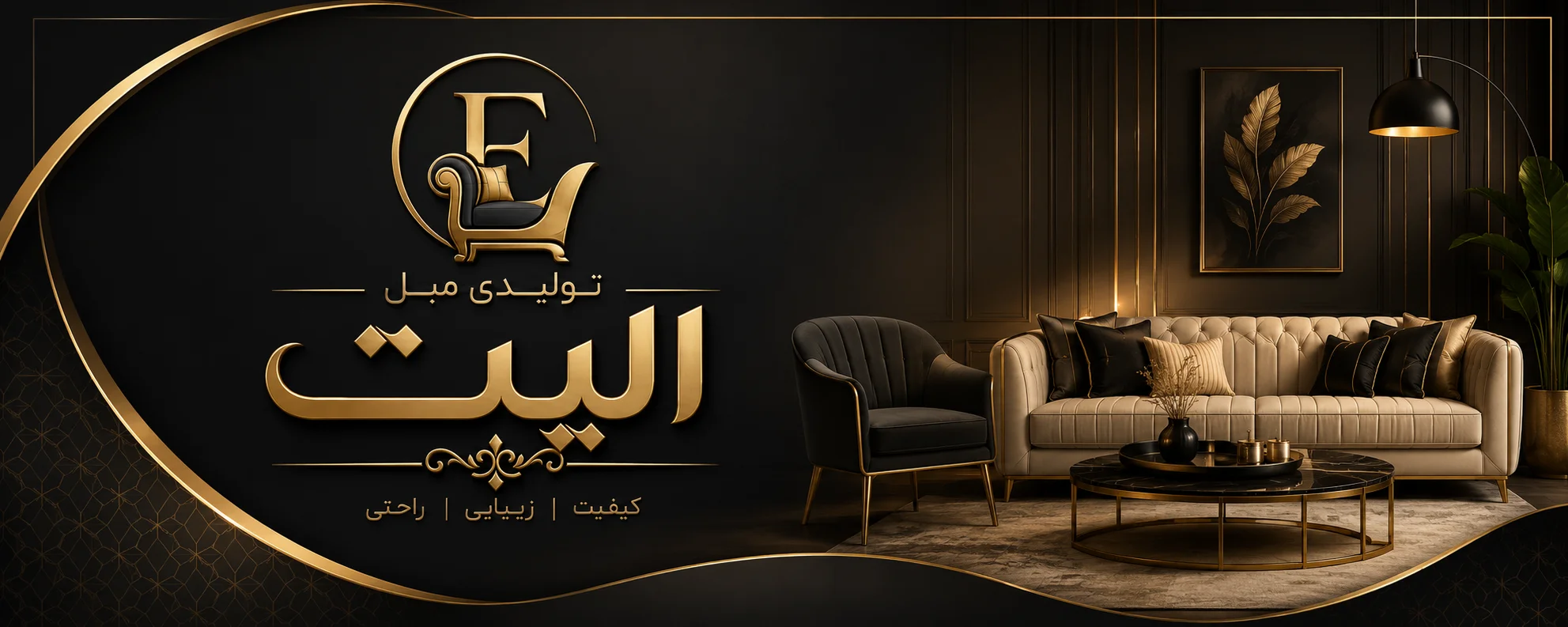 تولیدی مبل الیت
