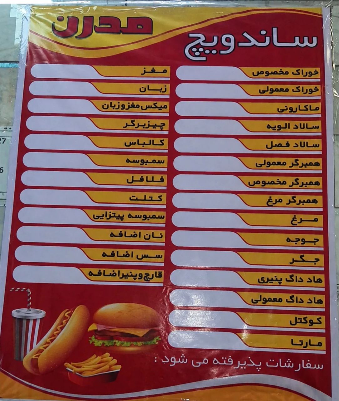 گالری ساندویچ مدرن یزد
