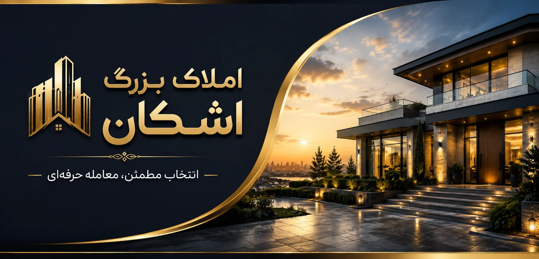 املاک بزرگ اشکان