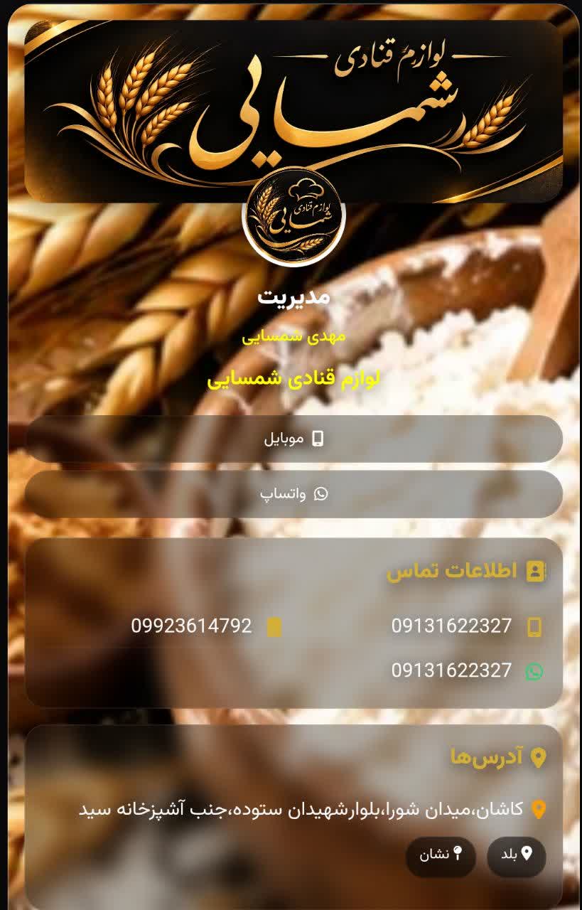 لوازم قنادی شمسایی