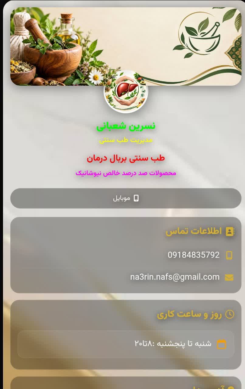 طب سنتی بربال درمان