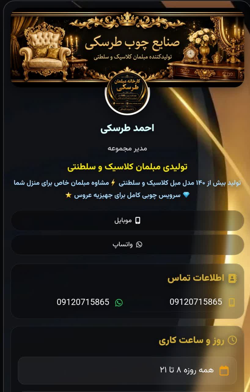 صنايع چوب طرسکی