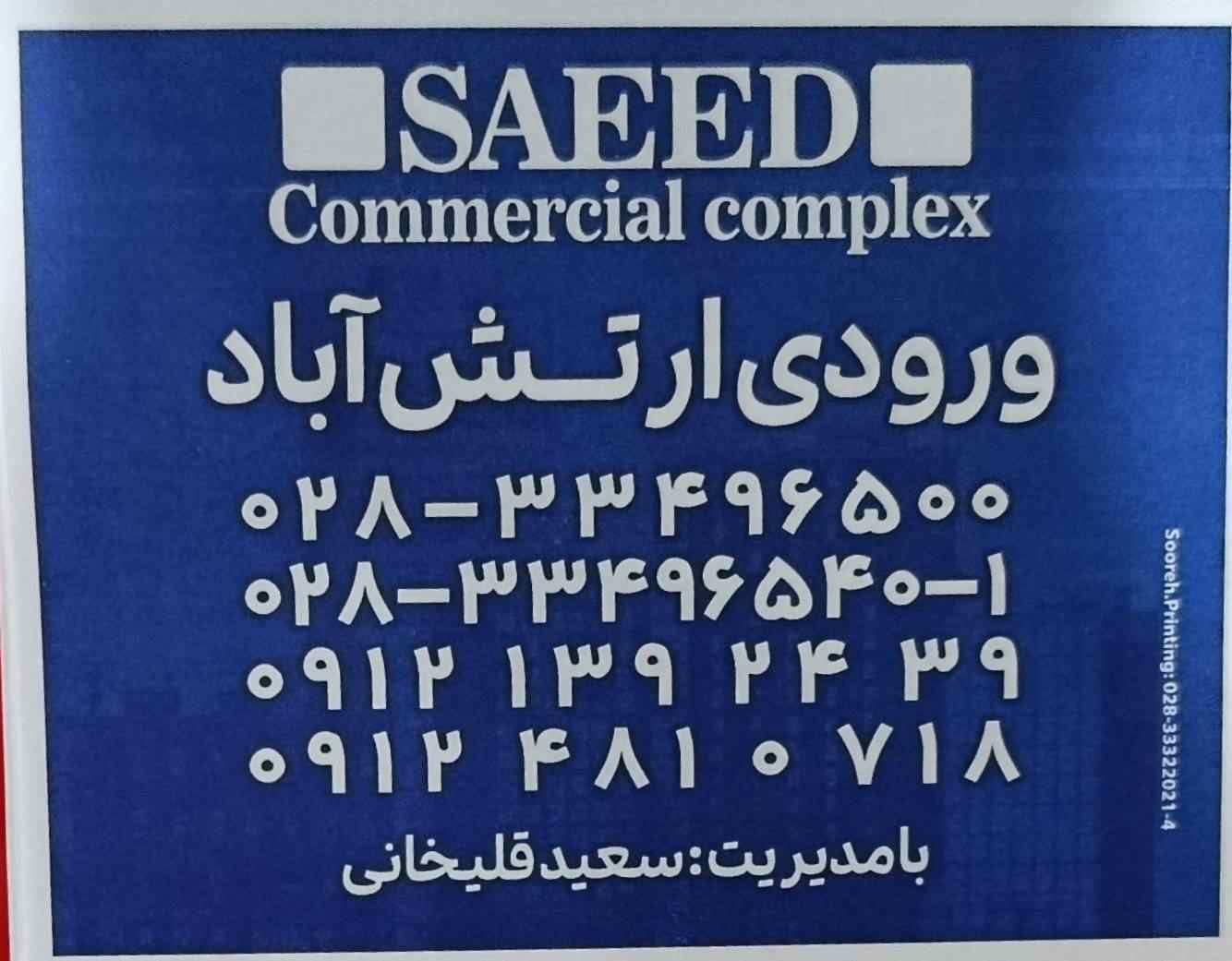 گالری مجتمع تجاری سعید قلی‌خانی
