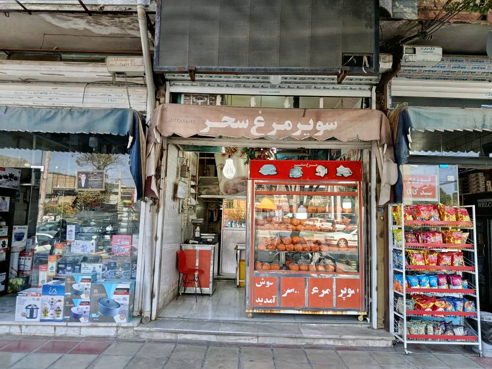 لوگو مرغ فروشی سحر