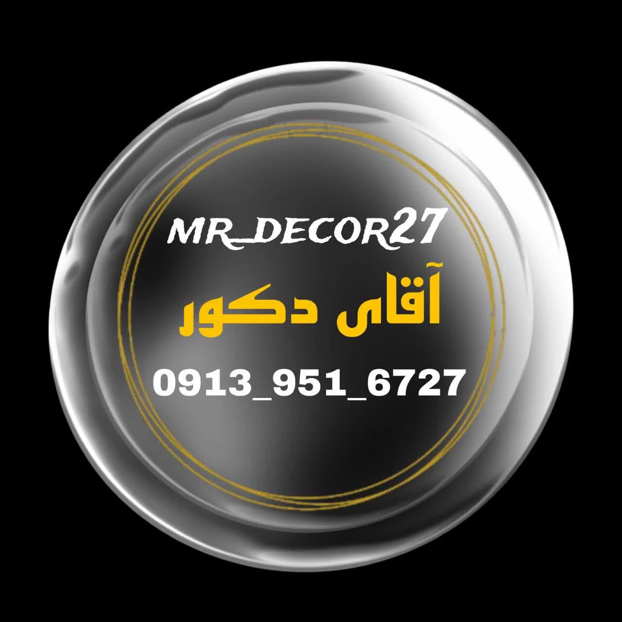 لوگو آقای دکور