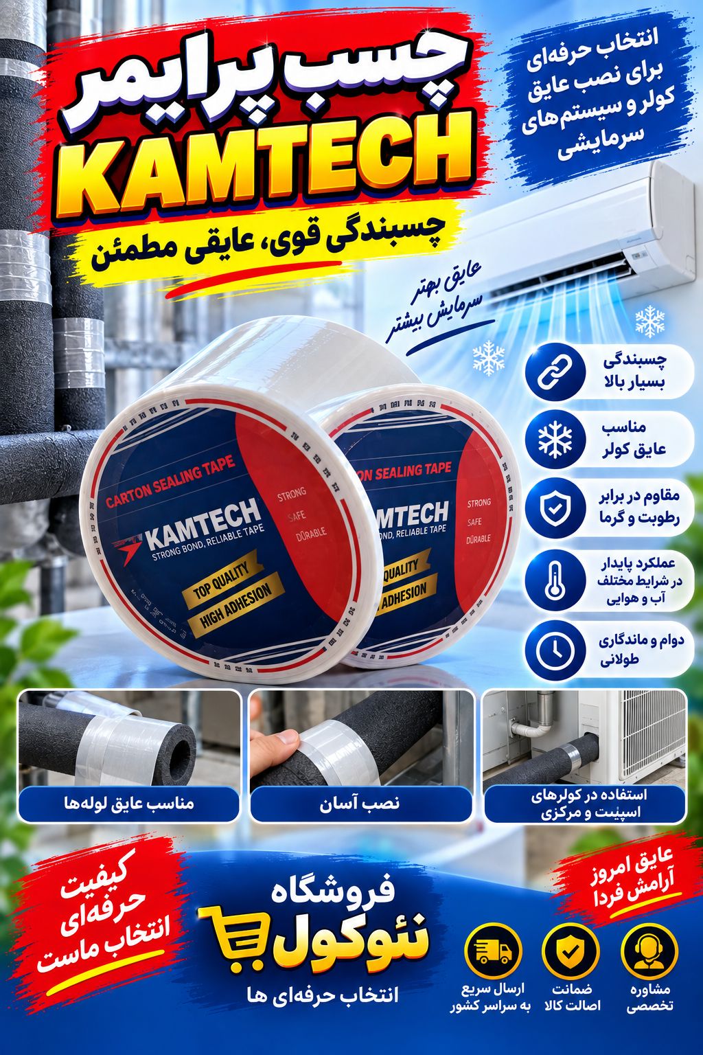 گالری خدمات نصب و فروش لوازم کولرهای گازی و سرمایشی